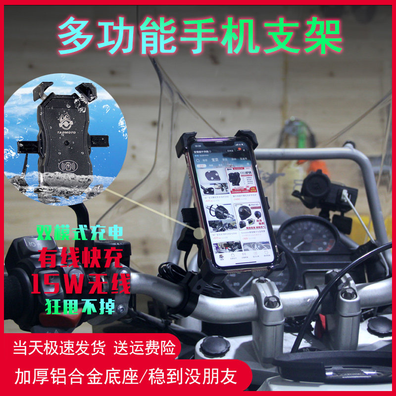 现货速发TAD摩托车电瓶车无线手机导航支架骑行带充电摩旅通用防