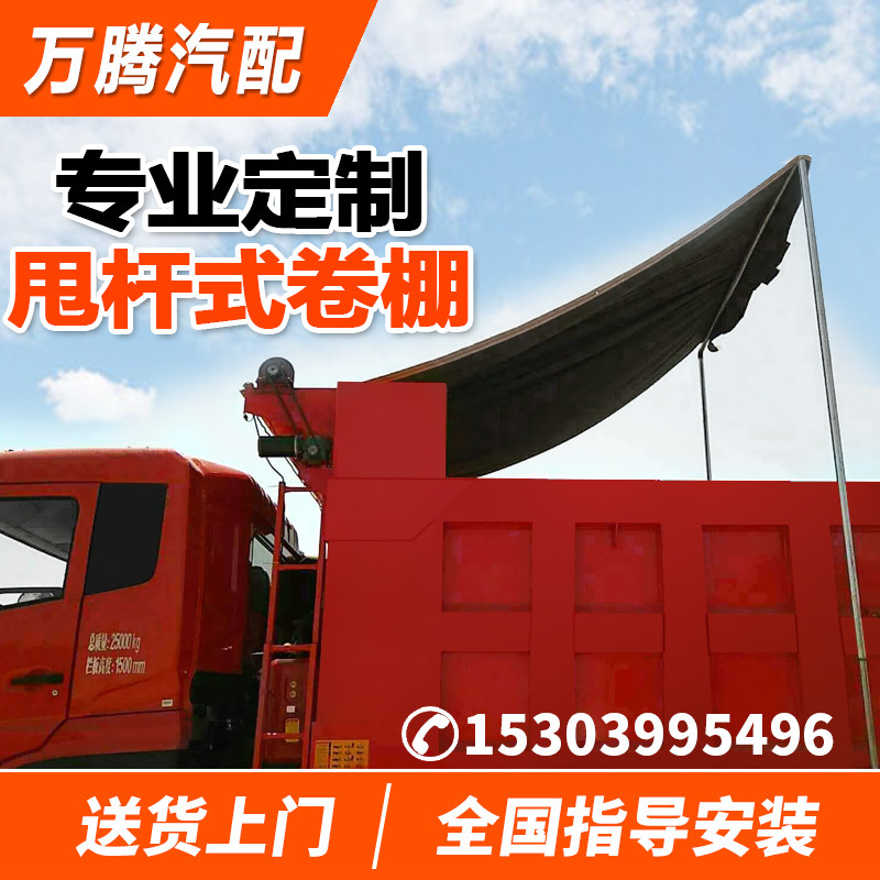 现货速发渣土车自动篷布配件全套自卸车电动卷篷货车遥控自动篷布