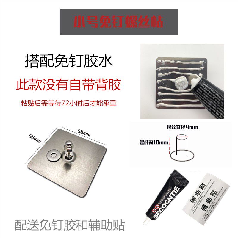 现货速发免钉螺丝贴免打孔不锈钢钉粘胶强力承重置物架浴室防水免