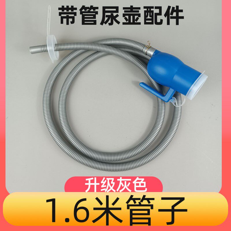 现货速发带管尿壶软管配件葫芦形光滑口防回流接尿杯一套搭配男士