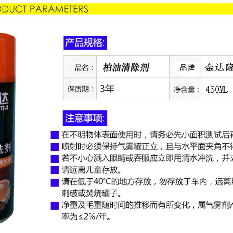 现货速发柏油沥青清洗剂油污虫胶不干胶汽车用车身不伤漆面除胶剂