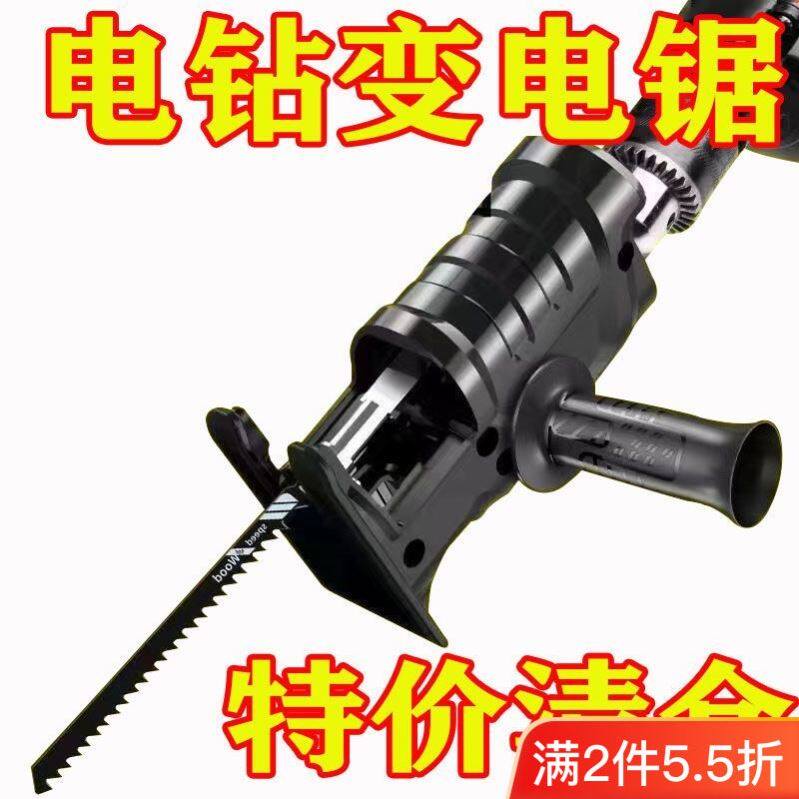 现货速发【新品】电钻变电锯往复锯家用能曲线锯通用电钻变锯子转