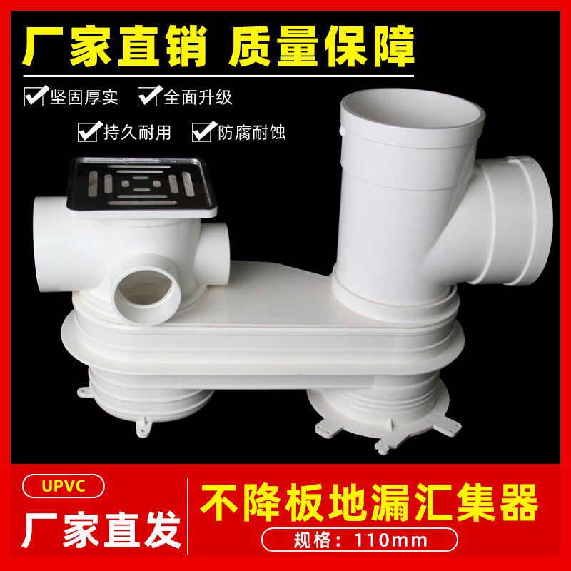 现货速发PVC同层排水预埋组合件 不降板汇流器防漏宝 预埋件 多功