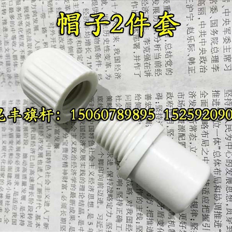 现货速发旗杆配件 旗帜挂杆旗杆子母扣 挂杆封头堵头挂旗杆塑料头