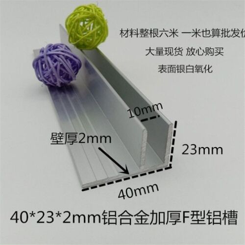 现货速发40*2*2mmF型卡槽加厚F型扣条包边收边条F型卡槽滑槽型材