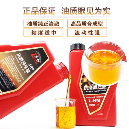 现货速发千斤顶卧式46号液压油液压钳升降机挖土机工业抗磨液压油