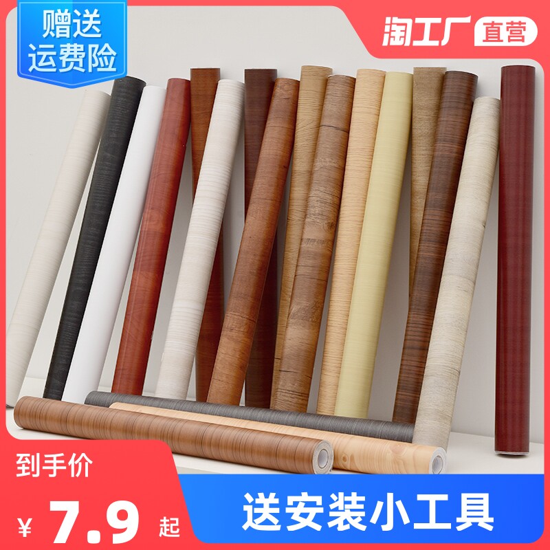 现货速发木纹墙纸自粘防水防潮旧家具翻新改造卧室装饰衣柜门桌面