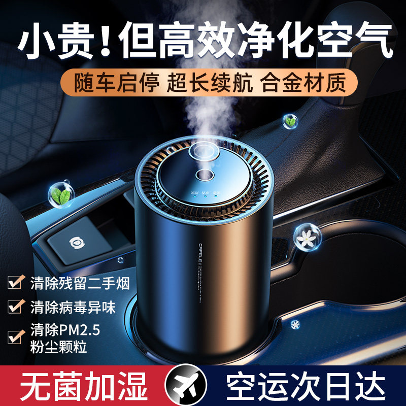 现货速发车载空气净化器车内雾化祛除异味除甲醛喷雾加湿器一体香