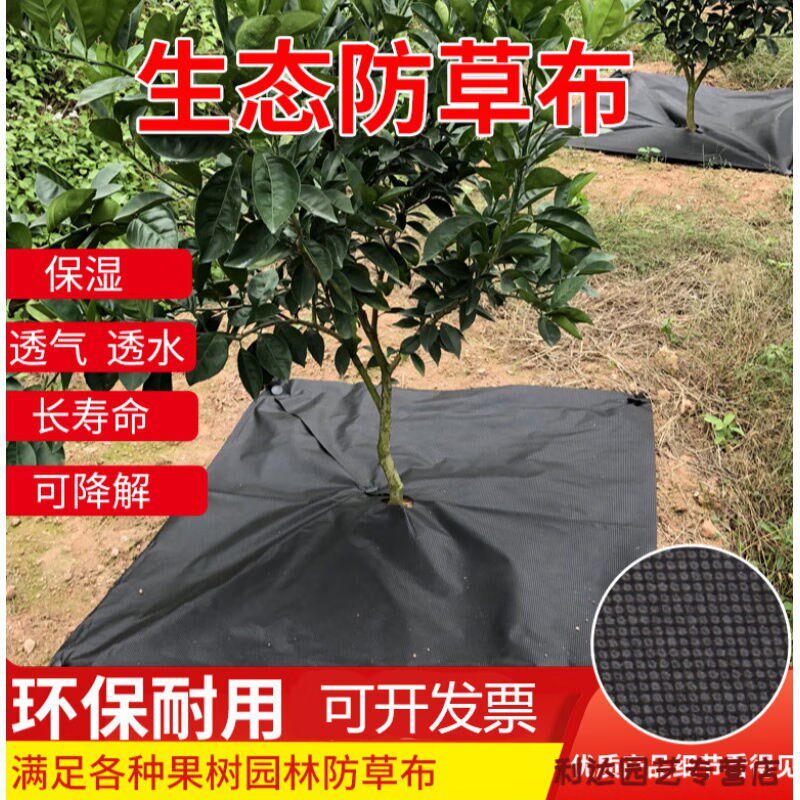 现货速发防草地膜生态防草布农用果园果树除草布地膜透气透水可降