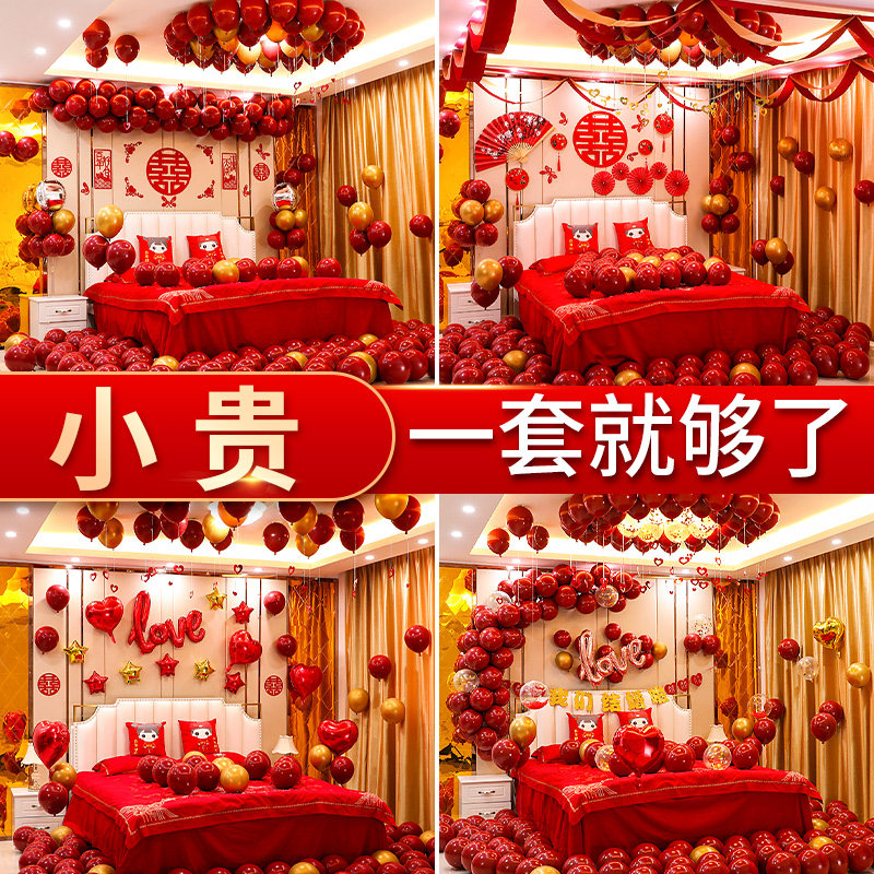 现货速发婚房布置套装气球拉花装饰男方结婚新房婚礼方卧室婚庆用
