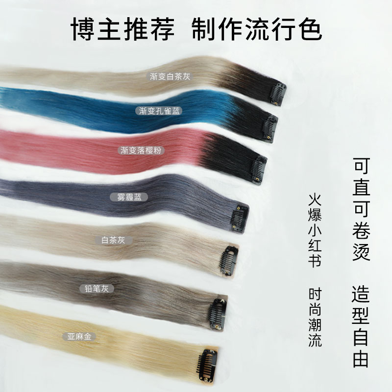 现货速发真发挂耳染假发片接发条渐变挑染彩色一片式长直发