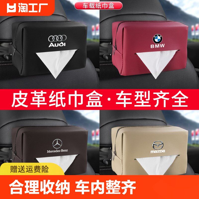 现货速发车载纸巾盒扶手箱抽纸包汽车背挂式纸巾袋收纳车内饰品车