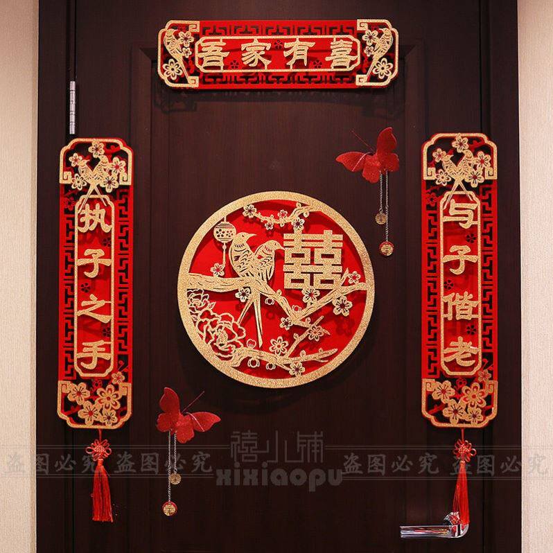 现货速发婚礼布置装饰结婚男方对联婚房方出嫁大门喜字联全套用品