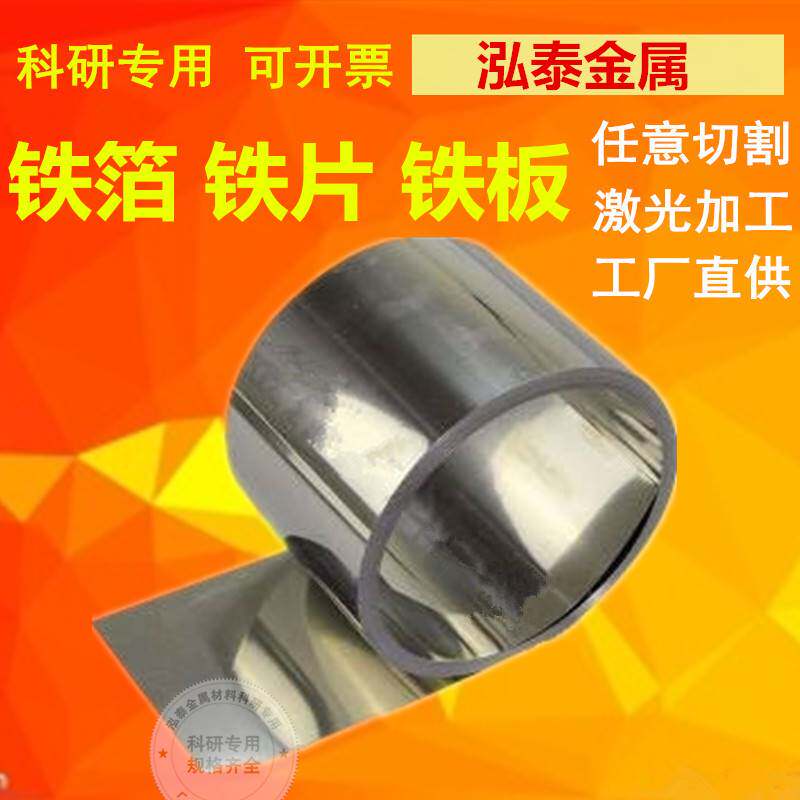 现货速发纯铁纯铁板铁片铁块不锈铁箔钢板碳钢板阴极铁片铁靶材