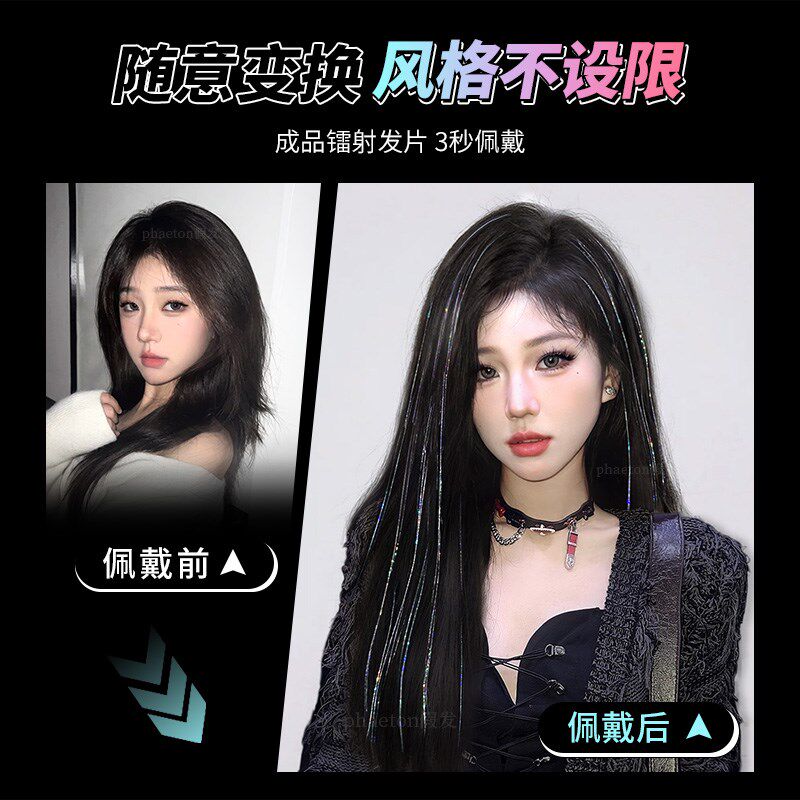 现货速发挂耳染镭射假发片一片式羽毛接发神器团打歌舞台头饰贴片
