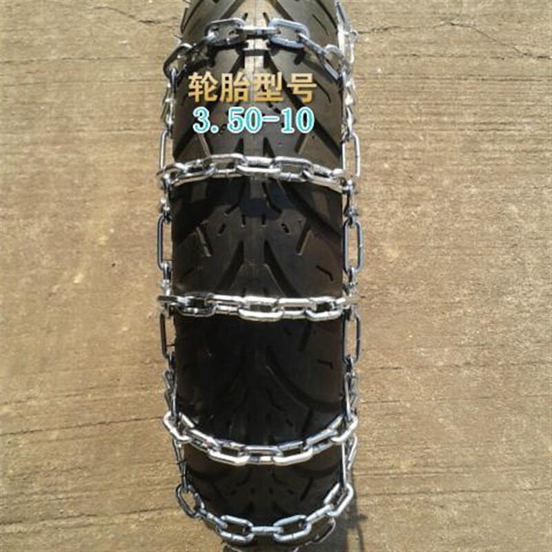 现货速发摩托车防滑链.50-10加密踏板车电动车防滑链摩托车防滑链