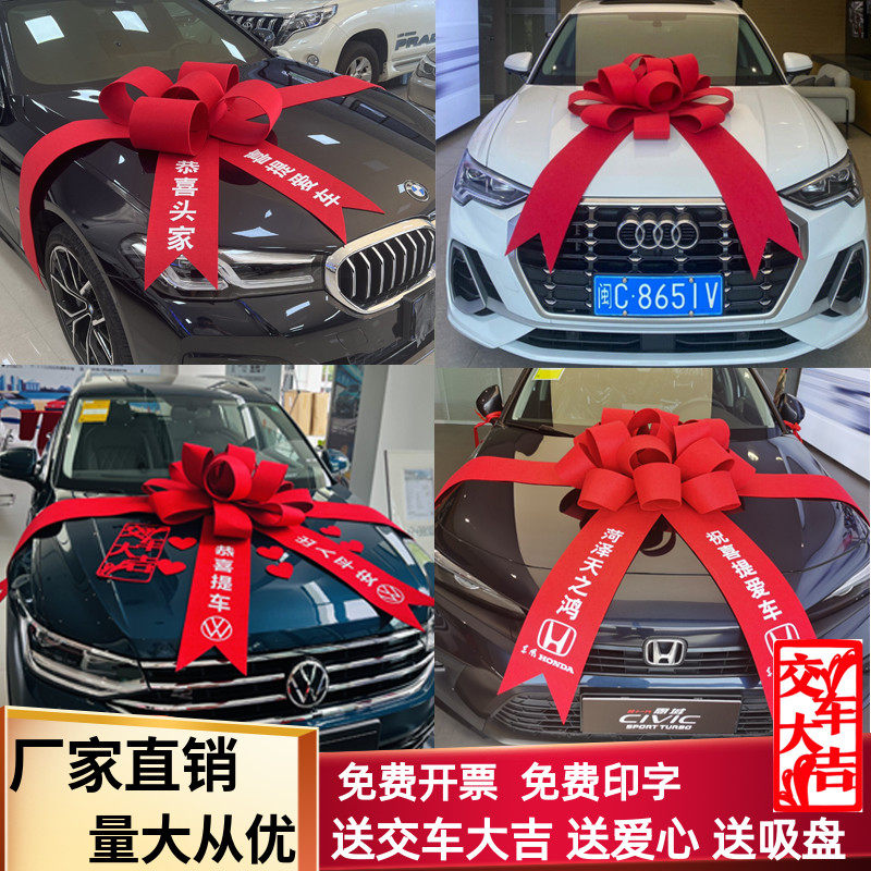 现货速发车展装饰蝴蝶结汽车4S店展厅车展布置新车交车提车蝴蝶结
