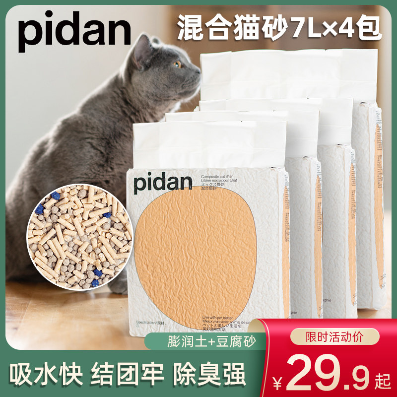 现货速发腐败猫pida皮蛋混合猫砂豆腐猫砂膨润土砂原味7L除臭无尘