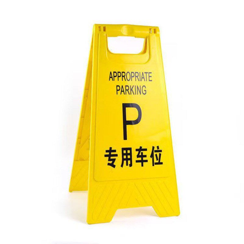 现货速发小心地滑安全指示pp地板塑料加厚禁止停车暂停使用牌可折