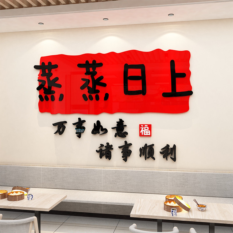 现货速发火锅早餐饭店包子铺面馆背景墙面装饰布置用品创意玻璃门