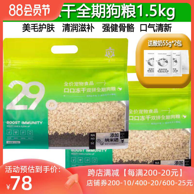 现货速发卓享狗食双拼口口冻干主食泰迪柯基纳米硒成幼营养增肥1.