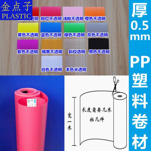 现货速发jc05彩色厚0.5mm磨砂卷pp塑料卷材材背景反光板拍摄硬质