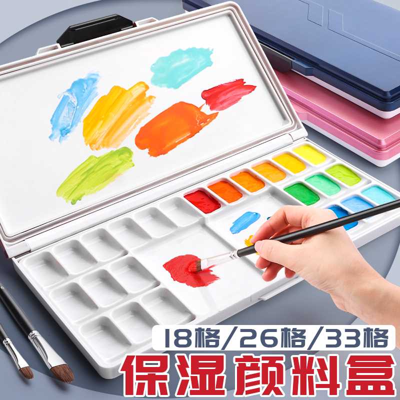 现货速发水彩保湿调色颜料盒水粉国画24格便携调色盒油画丙烯学生