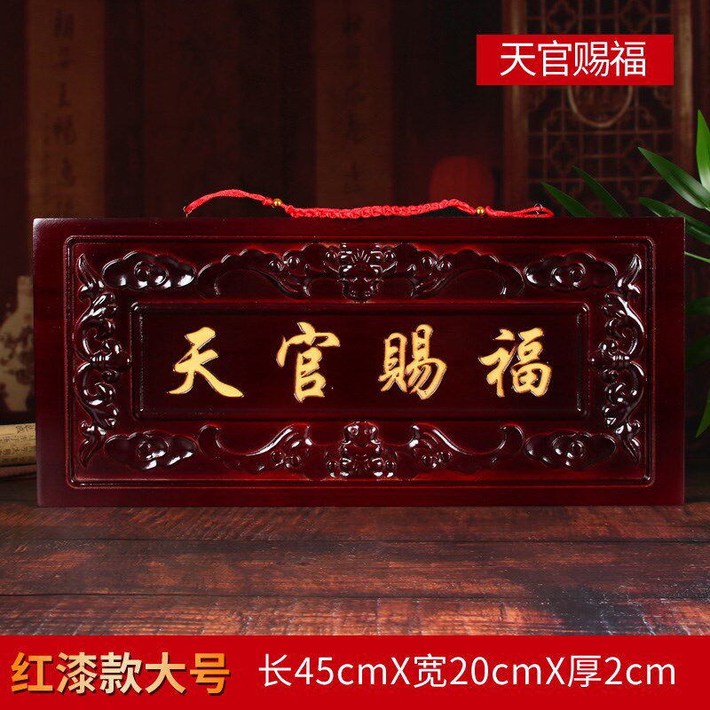 现货速发桃木天官赐福牌匾门对门木雕大挂件吉祥如意门牌装饰摆件