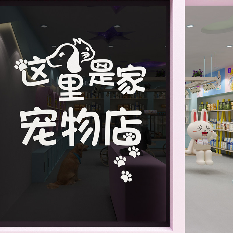 现货速发店墙面装饰用品玻璃门贴纸猫狗背景收银台创意个性墙贴画