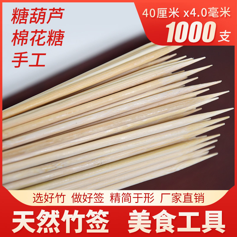现货速发两头平竹签40厘米*4.0毫米500支棉花糖手工艺模型花束鸟