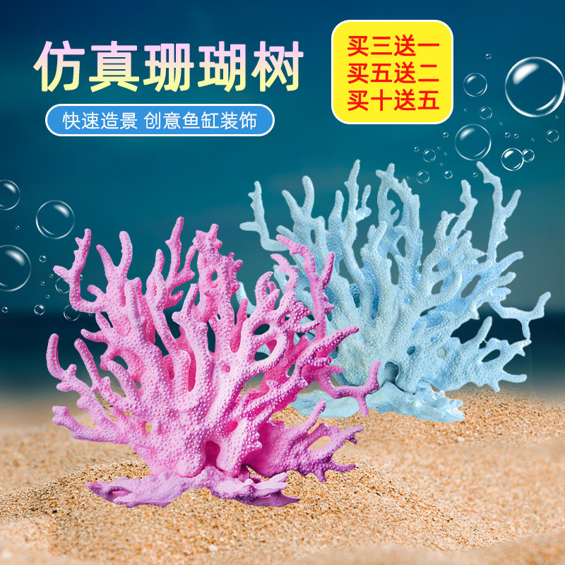现货速发鱼缸珊瑚摆件布景海底水族箱水草植物假花假草装饰海水缸