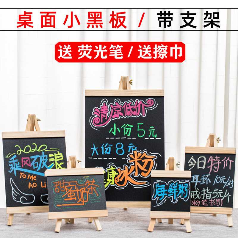 现货速发桌面小黑板商用餐厅店铺用立式支架式迷你摆摊手写菜单广