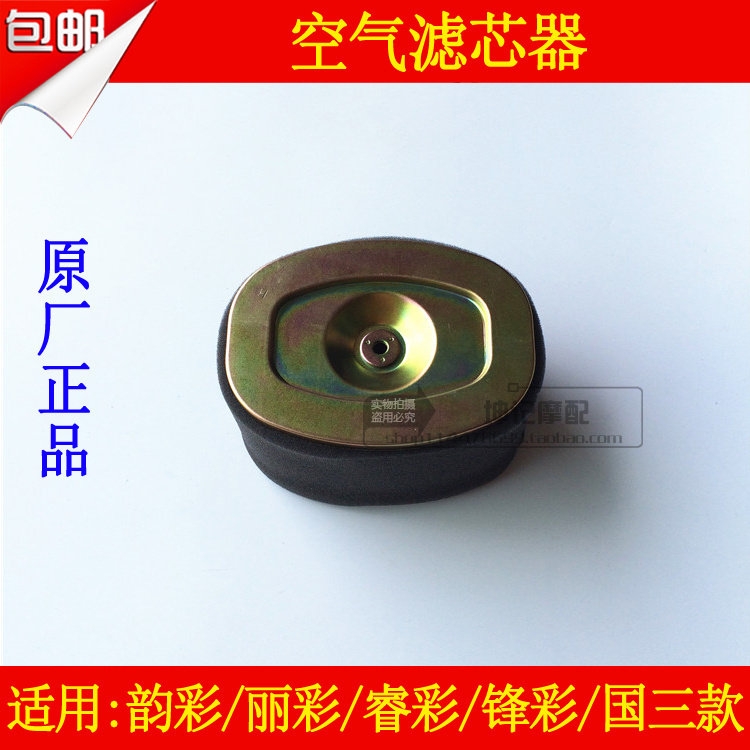 现货速发适用轻骑铃木韵彩丽彩Q00T/T-2锋彩Q50T-睿彩空气滤芯器