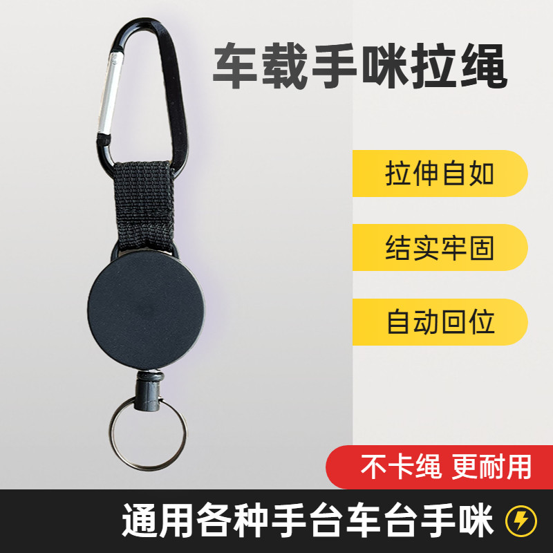 现货速发车台手咪拉绳手台话筒通用挂钩伸缩自如自动回位防摔落