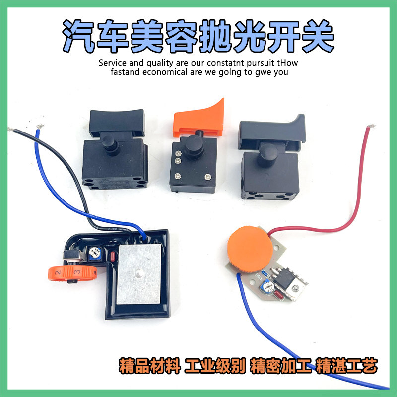 现货速发汽车抛光机开关按钮220V调速开关打蜡打磨机角磨机开关配