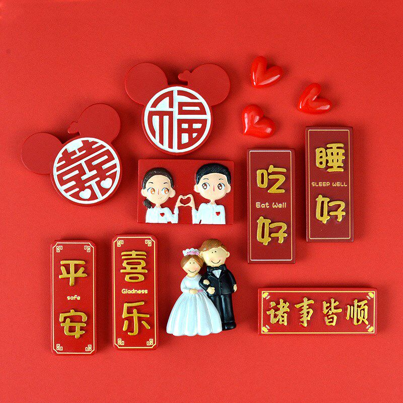 速发结婚冰箱贴磁力贴新婚磁铁立体爱心风喜庆喜字创意吸铁石