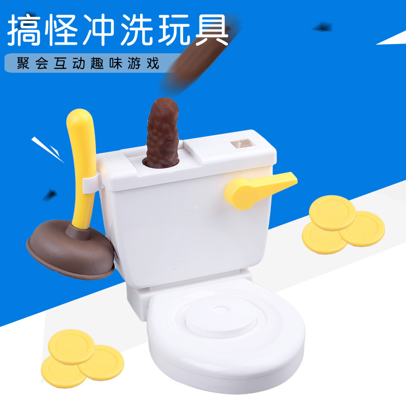 现货速发抖声搞笑搞怪整蛊整盅聚会亲子互动马桶冲洗恶搞派对玩具