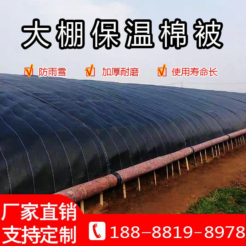 现货速发大棚保温棉被温室防寒防冻防雨雪加厚蔬菜养殖大棚棉被毛