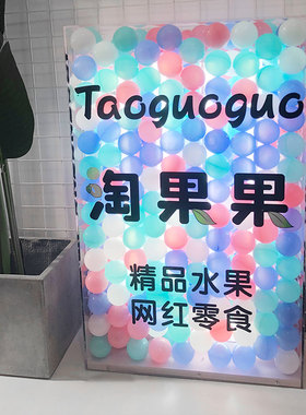 现货速发海洋球透明亚克力创意发光广告牌灯箱灯牌展示牌个性