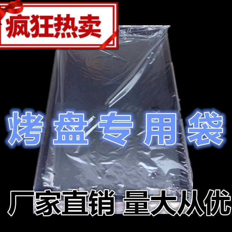 现货速发套盘袋透明商用烤盘袋加厚烘培保湿一次性面包罩托盘防潮