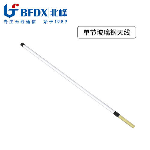 现货速发北峰(BFDX)中继台天线单节玻璃钢天线BF-SR1100