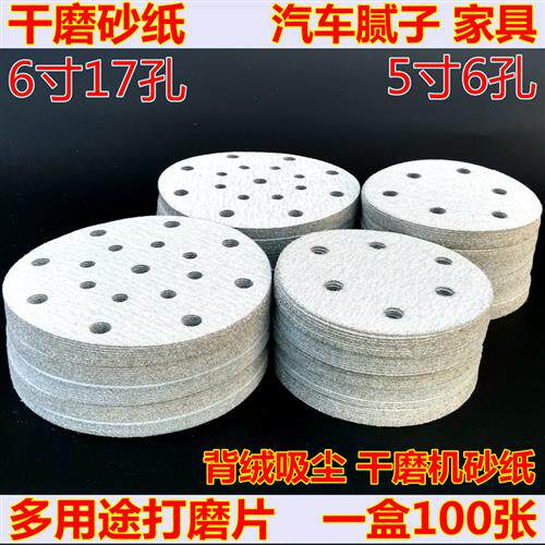 现货速发干磨砂纸6寸17孔5寸植绒吸尘沙纸汽车原子灰木工业家具厂