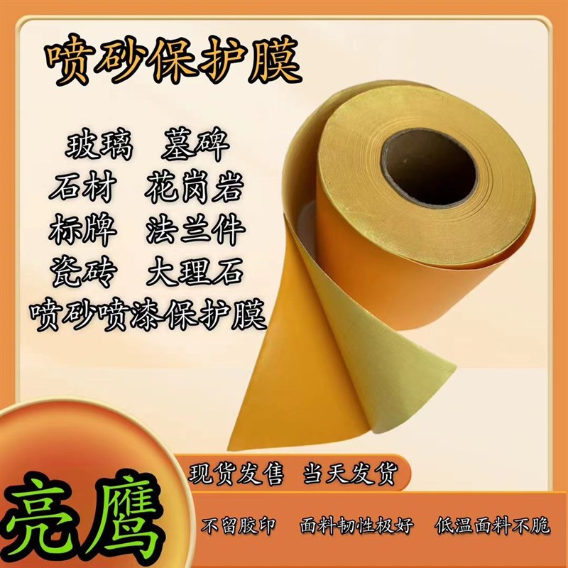 现货速发亚迪铁狮牌石材瓷砖玻璃大理石喷砂雕刻保护膜、1、15、1