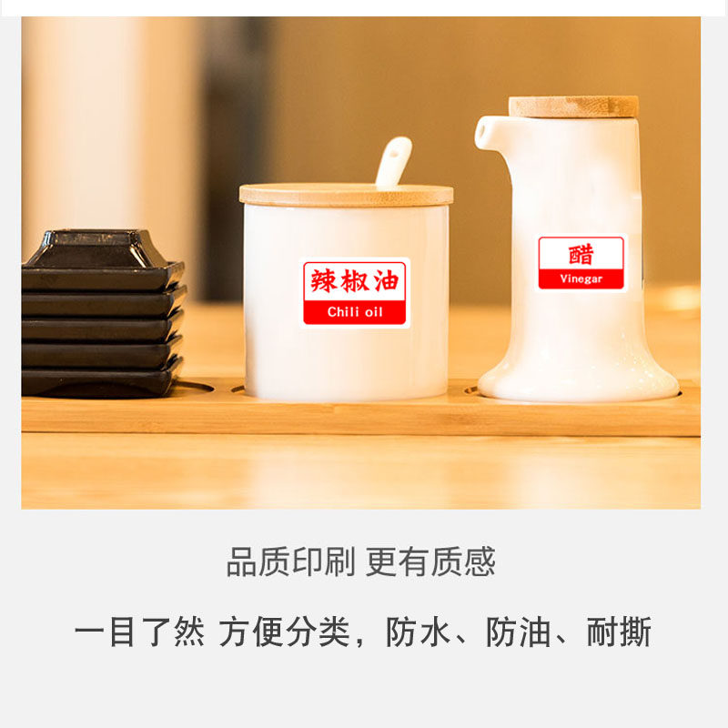 现货速发餐厅餐馆饭店厨房用品油盐酱醋瓶罐调料标签防水防油标记
