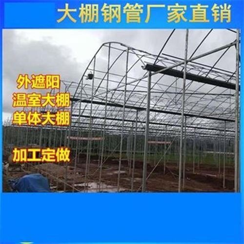 现货速发新室大连骨架e蔬菜养殖农业x连棚钢管用品大体P棚栋大棚