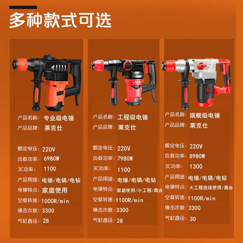 现货速发莱克仕电锤电镐电钻大功率工业级三用家用冲击钻两用混凝