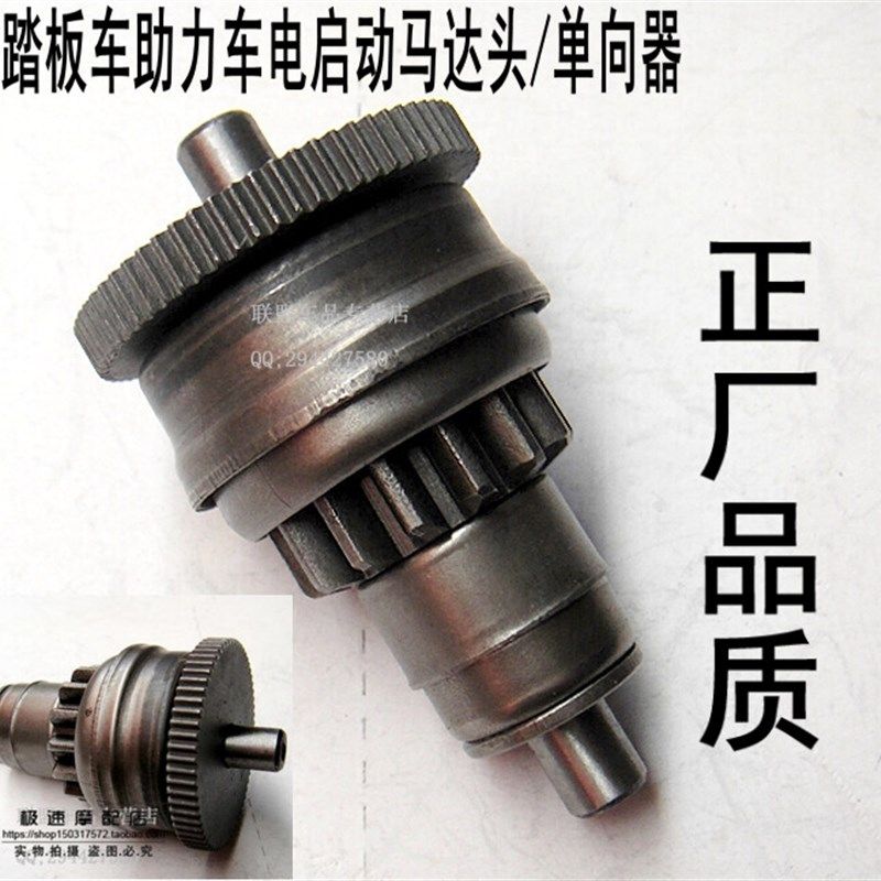 现货速发踏板车gy650启动齿轮助力车哥豪迈50电启动马达头 单向器