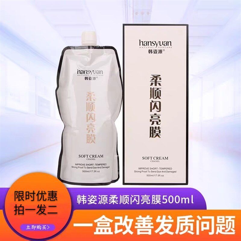 现货速发柔顺闪亮膜清爽顺滑免蒸发膜染烫修护水疗素营养倒