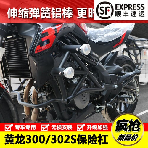 现货速发适用QOR追50贝纳利黄龙00B02S保险杠特技杠防摔护杠改装