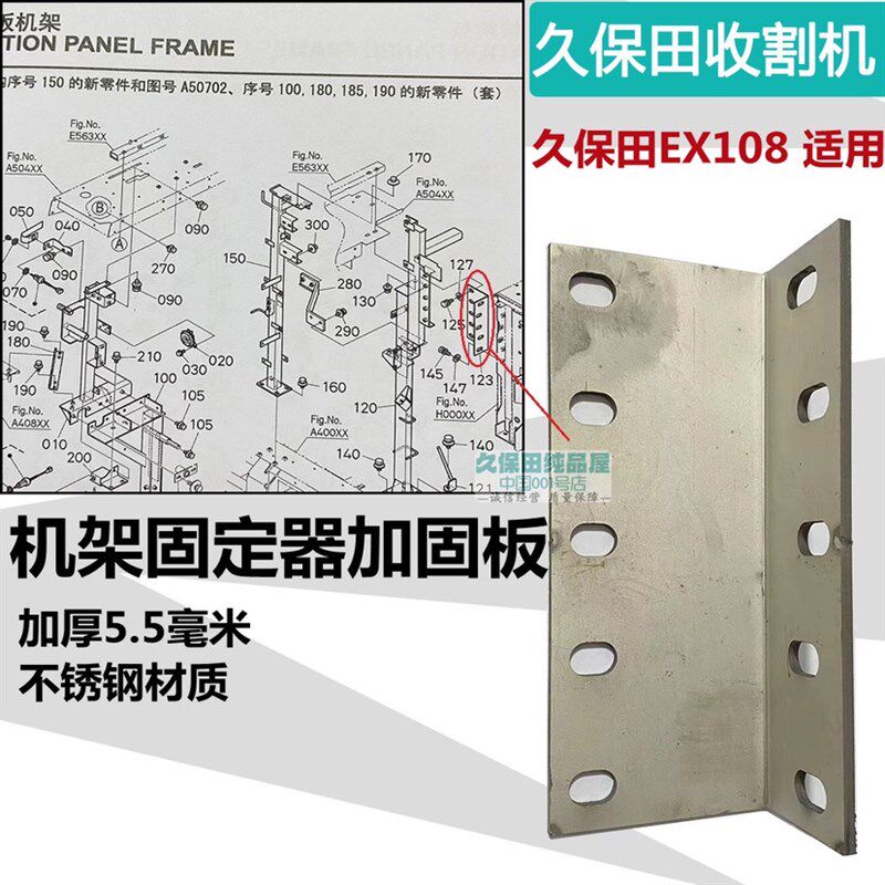 现货速发久保田EX108收割机操作面板机架固定器驾驶室粮仓连接板